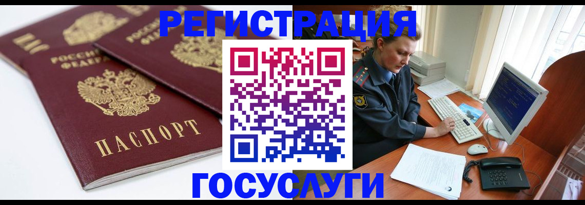 временная регистрация в Магадане