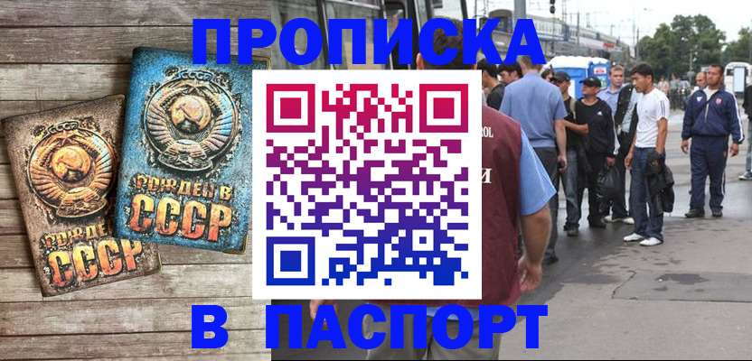 прописка штамп в Магадане