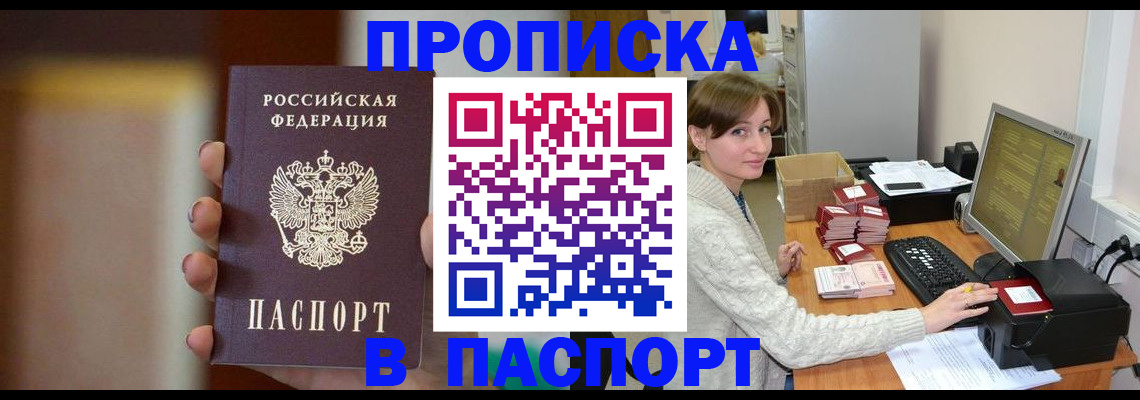 прописка законно в Магадане