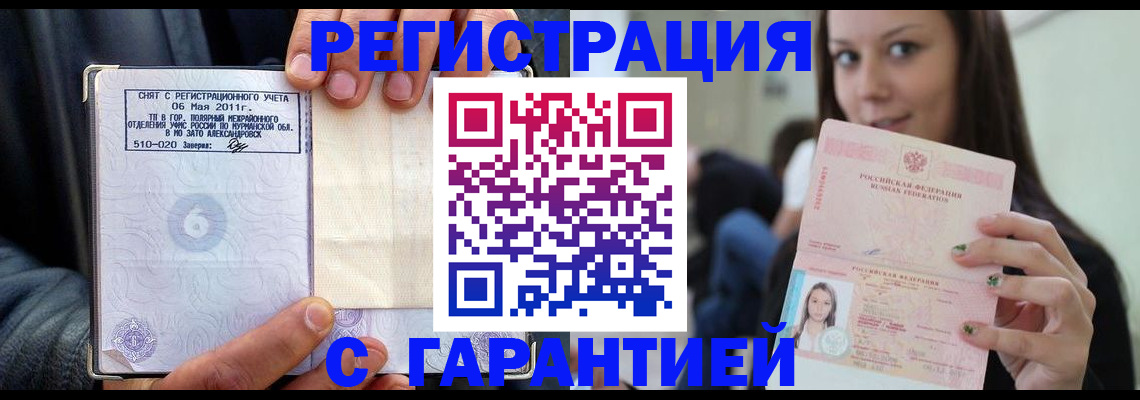 временная регистрация законно в Магадане
