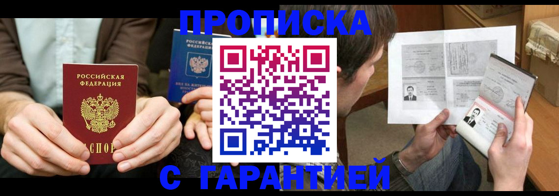 временная прописка в Магадане