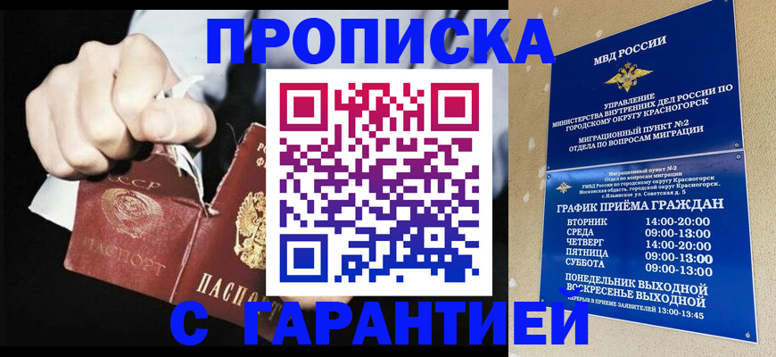 прописка от собственника в Магадане