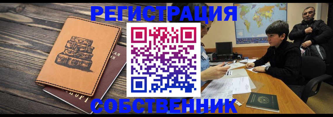 временная регистрация купить в Магадане