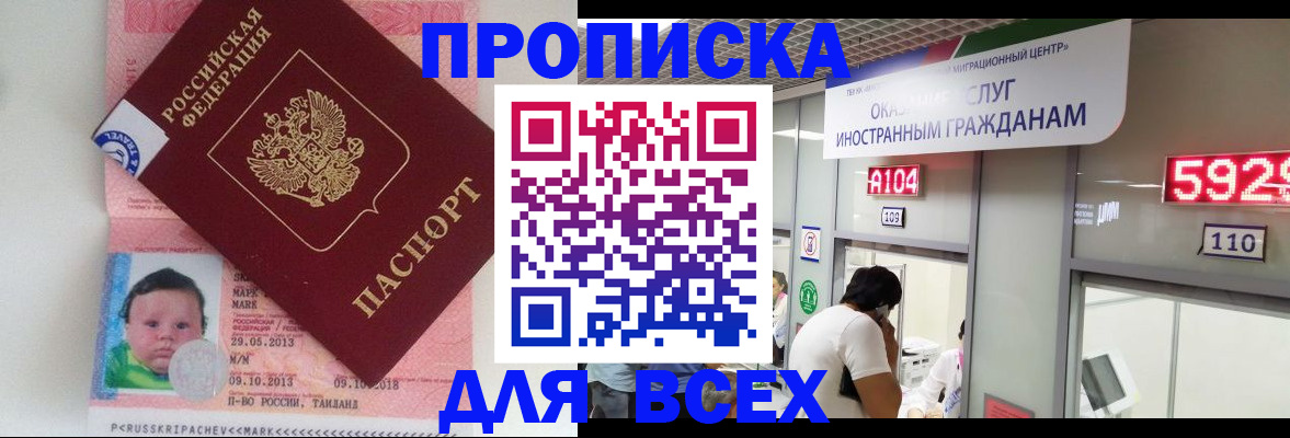 временная регистрация для школы в Магадане